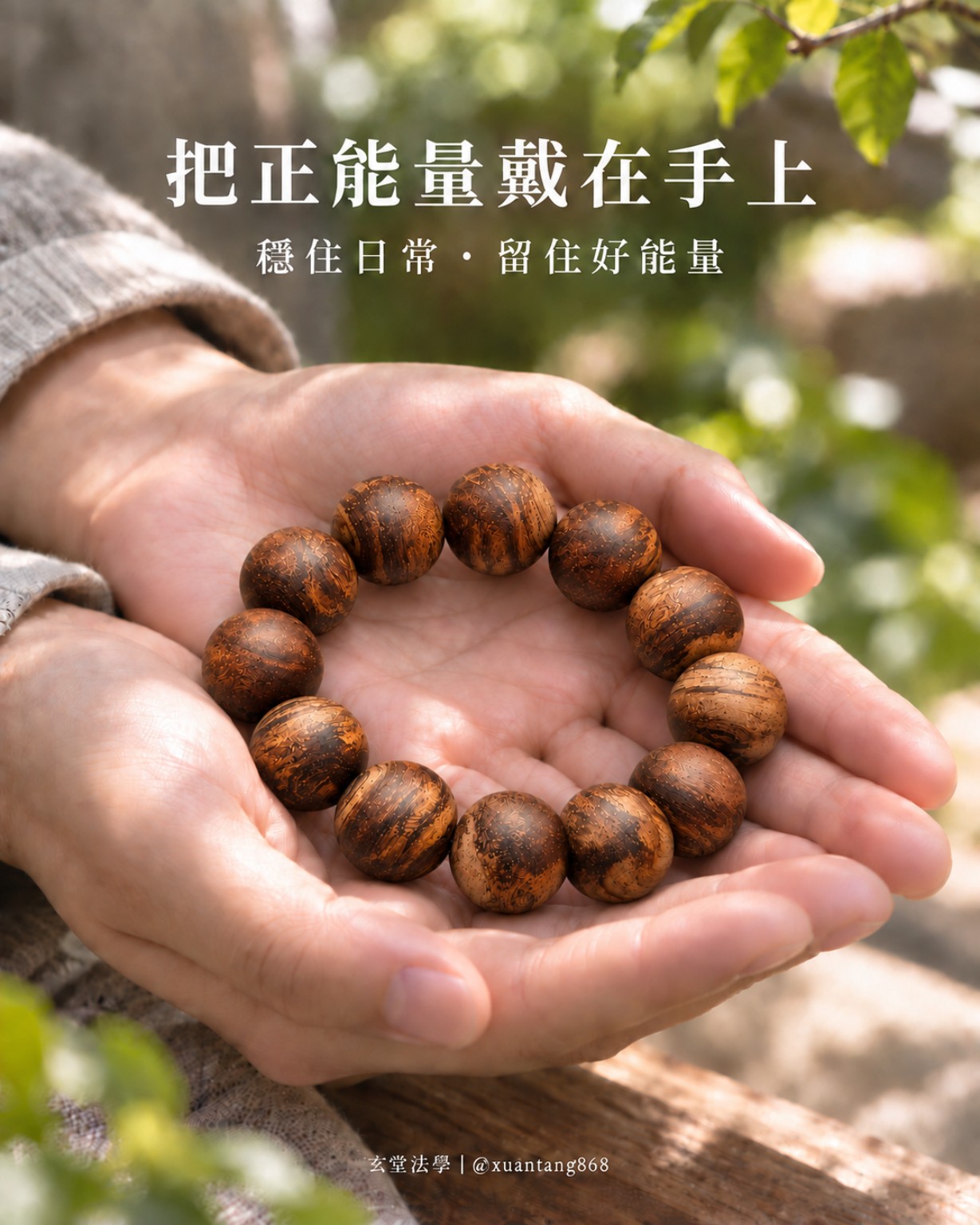 雙手捧著印尼沉水木手串