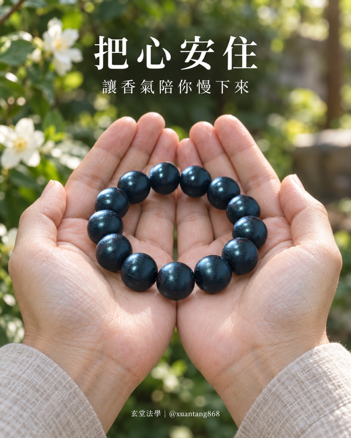 雙手捧著印尼降真香手串